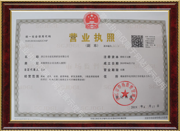 洪江花卉种植,果树种植,水稻研种,洪江市全星花果研发有限公司
